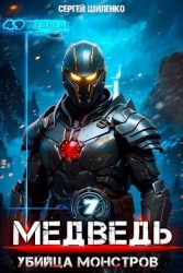 Убийца монстров (СИ)