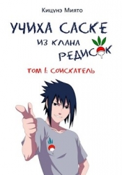 Соискатель (СИ)