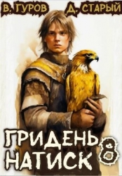 Натиск (СИ)