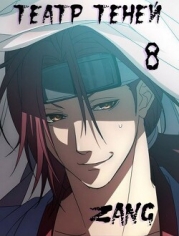 Наруто – Театр Теней (СИ)