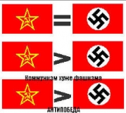 Антипобеда