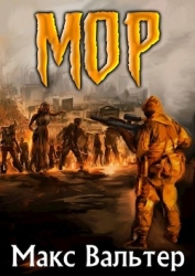 МОР (СИ)