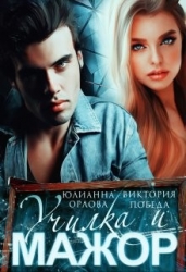 Училка и мажор. Бонус (СИ)