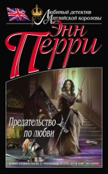 Предательство по любви