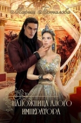 Наложница алого императора (СИ)