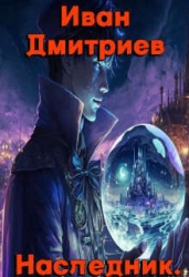 Обретение дара (СИ)