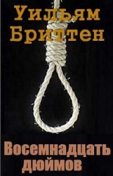 Восемнадцать дюймов (ЛП)