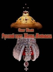 Шапка Мономаха (СИ)