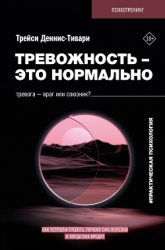 Тревожность – это нормально. Как устроена тревога, почему она полезна и когда она вредит