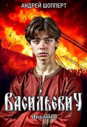 Ливония (СИ)