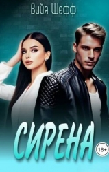 Сирена (СИ)