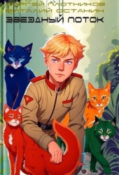 Партизан (СИ)