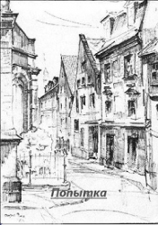 Попытка (СИ)