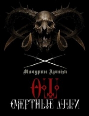 Смертные души (СИ)