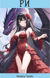 Ри (СИ)