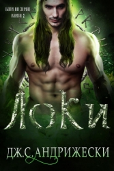 Локи (ЛП)