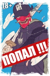 Попал! Том 3 (СИ)