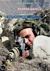 Вольноопределяющийся (СИ)