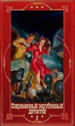 Современный зарубежный детектив-10. Компиляция. Книги 1-18 (СИ)