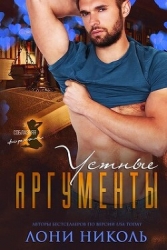 Устные аргументы (ЛП)