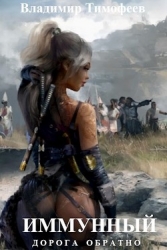 Иммунный (СИ)