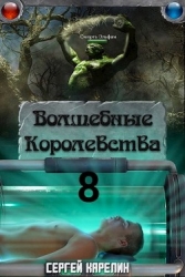 И пришла магия (СИ)