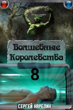 И пришла магия (СИ)