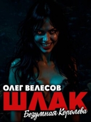 Безумная королева (СИ)