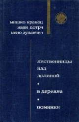 Поминки