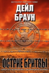 Лезвие бритвы (ЛП)