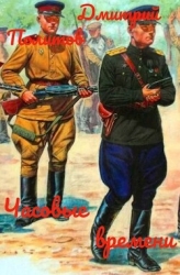 Часовые времени (СИ)