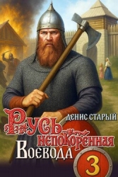 Воевода (СИ)