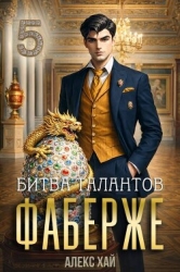 Битва талантов (СИ)