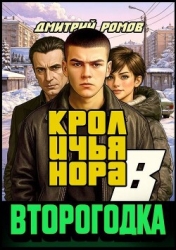 Кроличья нора (СИ)