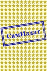 Офицер и джентльмен (СИ)