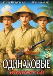 Индокитай (СИ)