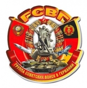 ГСВГ, сержант (СИ)