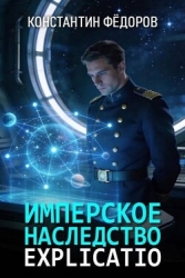 Explicatio (СИ)