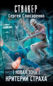 Критерий страха