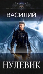 Нулевик (СИ)