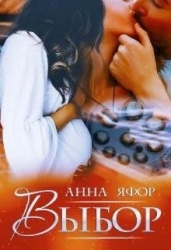 Выбор (СИ)