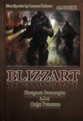 Близзарт (СИ)