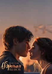 Обретая тебя вновь (СИ)