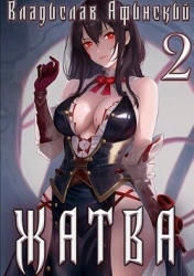 Венец эволюции (СИ)