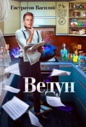Ведун (СИ)